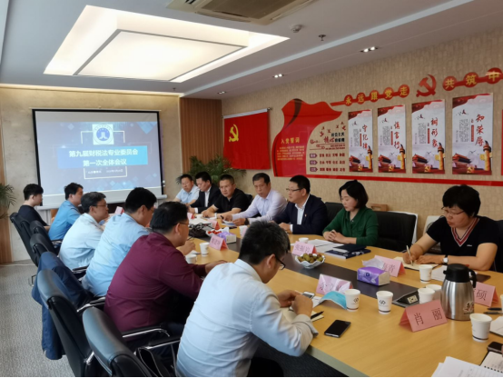 【颐衡动态】第九届青岛市律师协会财税法专业委员会 召开第一次全体会议