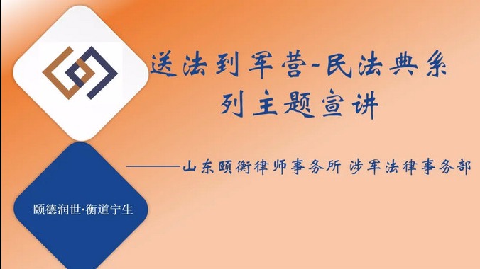 颐衡拥军月之送法进军营第三站——海军城阳某部队