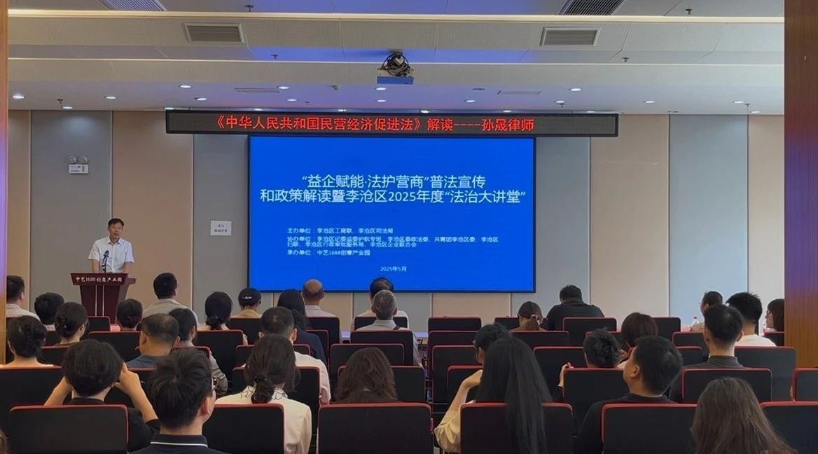 颐衡动态 | 益企赋能·法护营商——颐衡律师助力李沧区举办2025年度“法治大讲堂”涉企法律政策宣讲活动